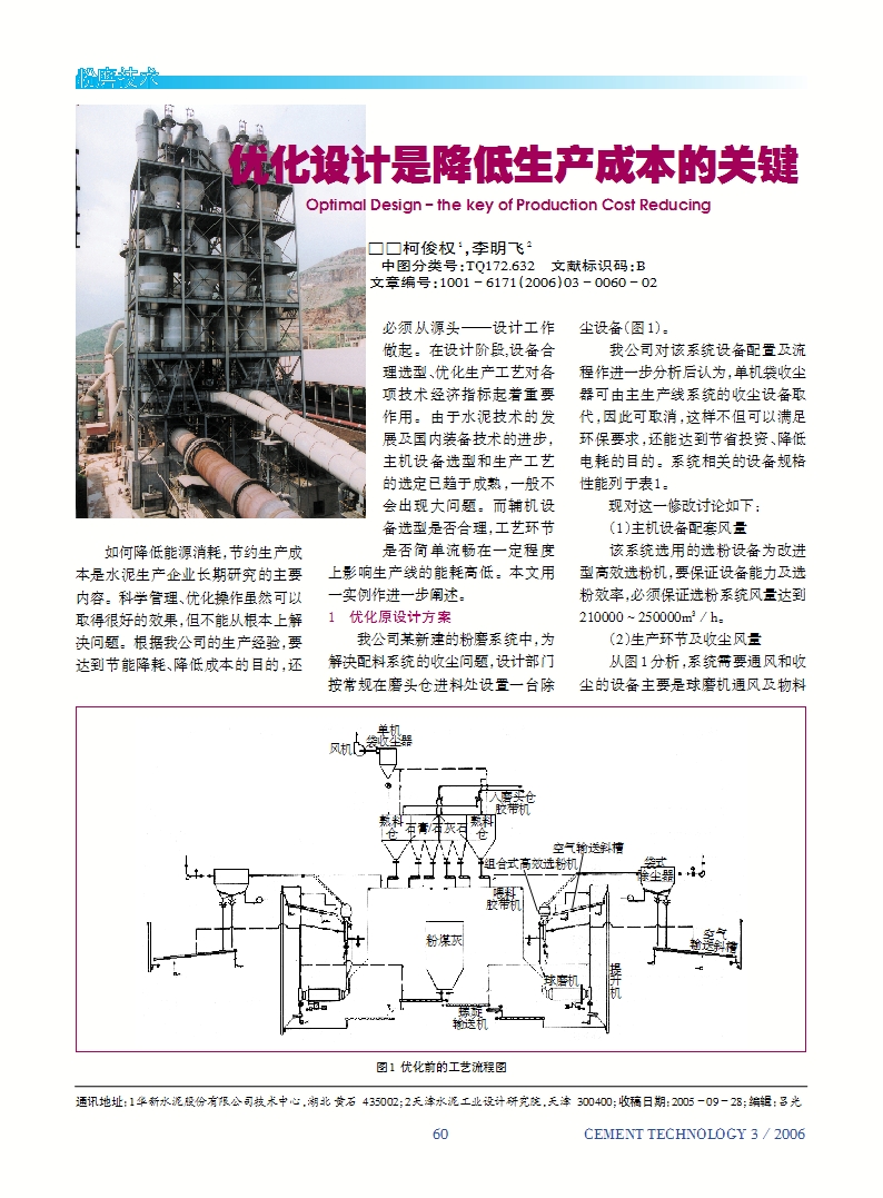 优化设计：提升用户体验和业务成果 (优化设计提升)