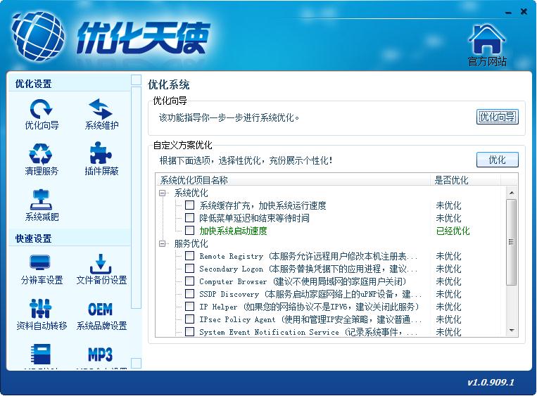 超级兔子优化大师：清理、加速、增强您的安卓设备 (超级兔子优化版下载)