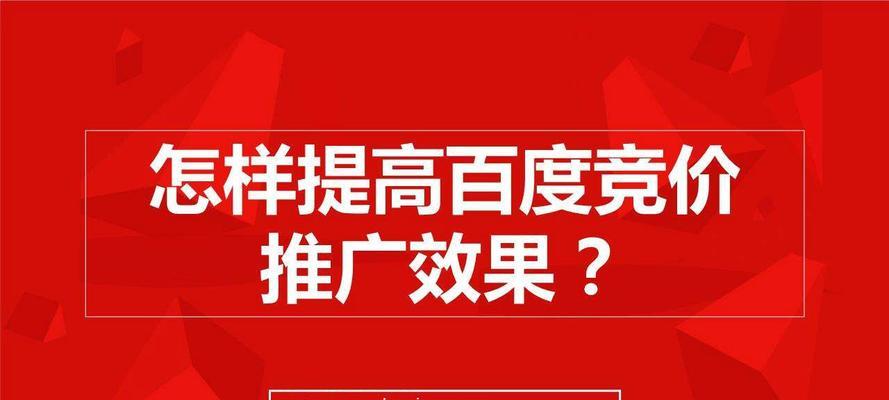 利用百度推广优化网站搜索引擎排名 (SEO) 的全面指南 (利用百度推广赚钱)