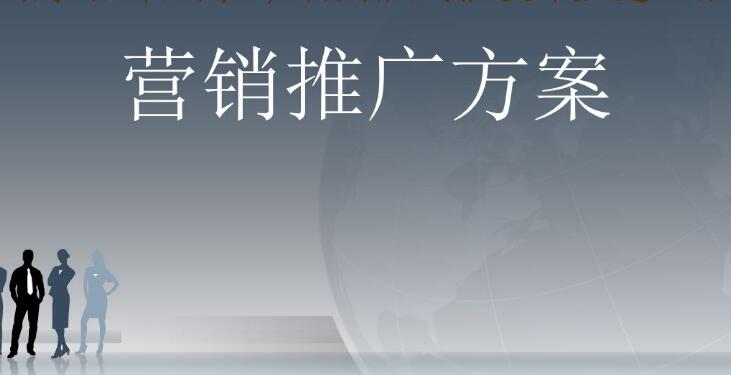 网络营销推广：触达目标受众，提升品牌知名度和转化率 (网络营销推广方法总结)