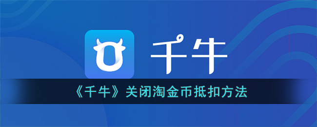 千牛帮网络营销指南：一步步教你打造爆款推广 (千牛帮网络营销怎么做)