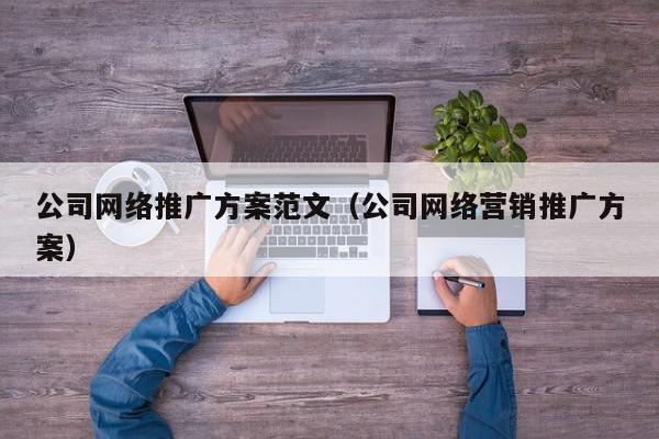 网络推广团队：以数据为中心的方法，优化您的数字营销活动 (网络推广团队100种方法)