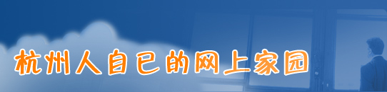 解锁杭州网络推广的奥秘：打造强大的在线品牌 (杭州如何解锁)