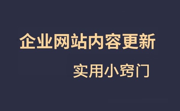 网站推广窍门：释放你的网络潜力，吸引海量流量 (网站推广窍门是什么)