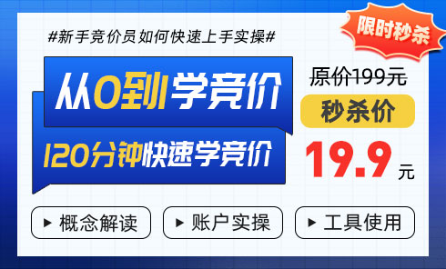 竞价推广新手指南：深入了解高效推广策略 (竞价推广新手教程)