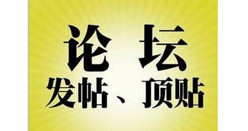 剖析论坛推广的艺术与科学：指南、技巧和成功案例 (剖析论坛推广文案)