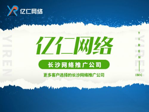 长沙网络推广：打造在线成功的全面策略，吸引和转化受众