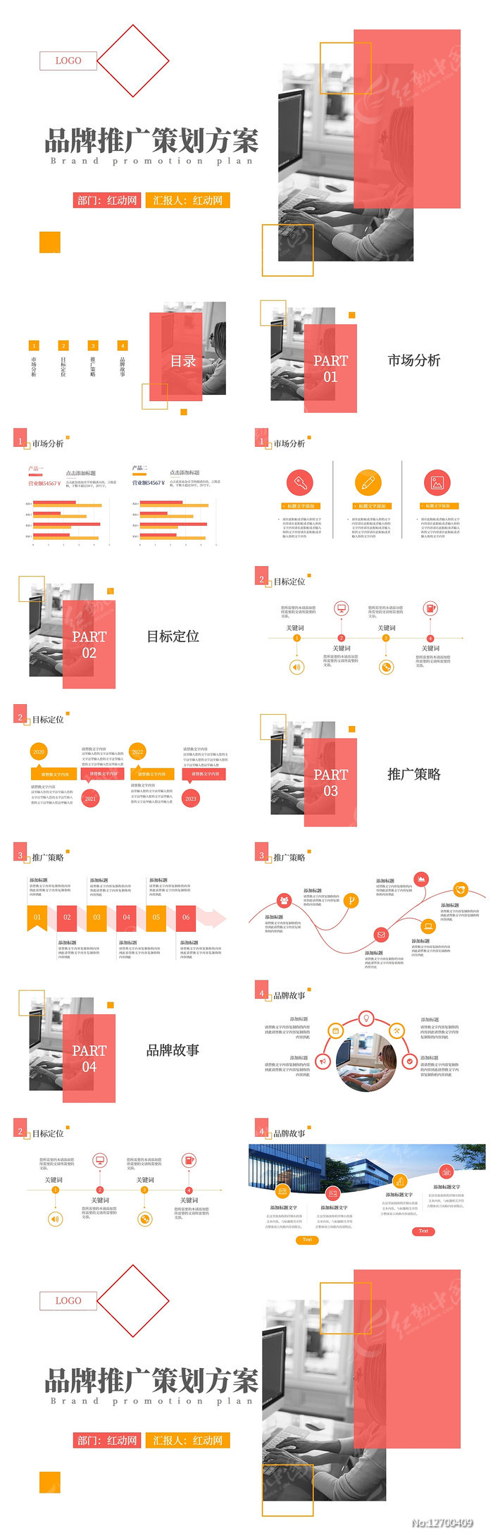 品牌推广策划：构建引人注目的品牌形象，提升市场影响力 (品牌推广策划网络)