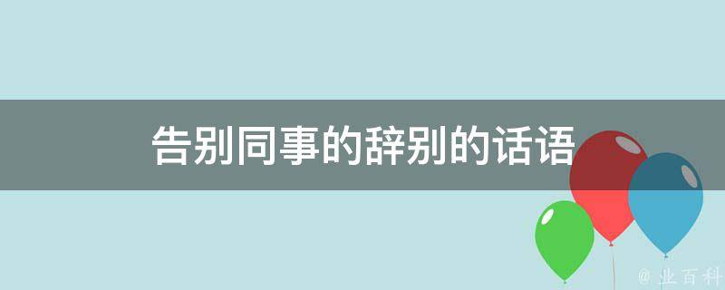 告别传统营销束缚！青岛网络推广助企业实现数字化转型 (告别传统营销的例子)