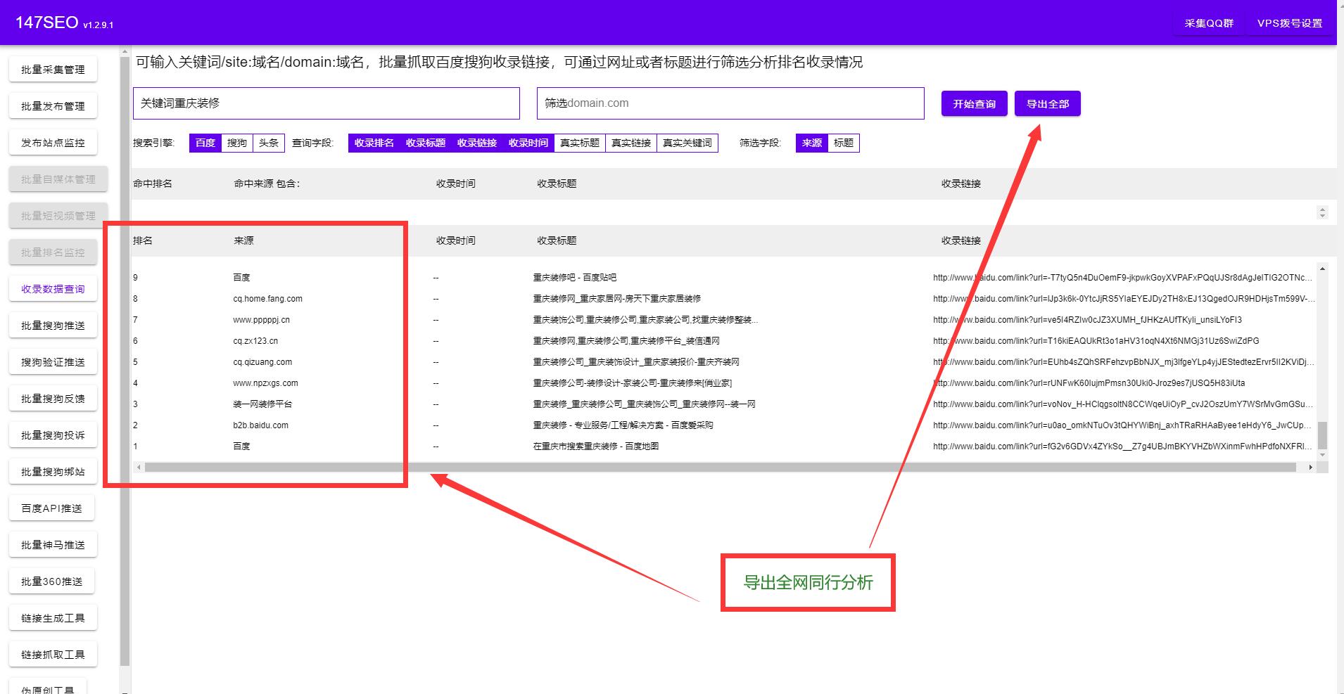 批量查询百度收录：轻松掌握网站收录状况 (批量查询百度指数)