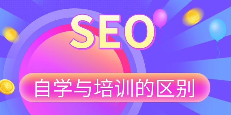 SEO新手的天堂：SEO菜鸟论坛，提供全面指导和专业帮助 (seo新手入门)