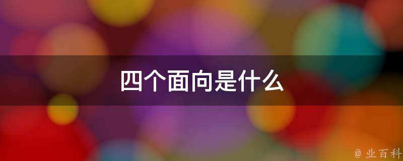 面向初学者的SEO专家社区：在我们的论坛中，开启您的SEO之旅！ (面向初学者的生成式人工智能课程)