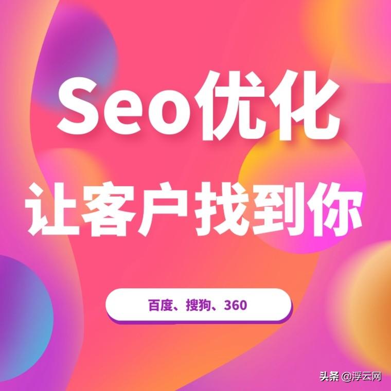 利用 SEO 优化提升在线营销有效性：终极指南 (seo可以从哪些方面优化)