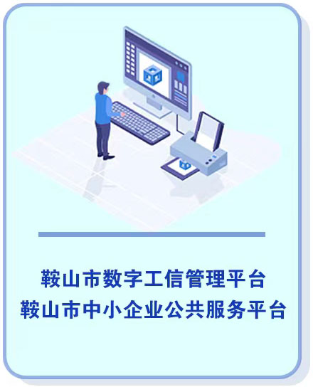 鞍山市企业搜索引擎优化专家，助力您的业务在线增长 (鞍山企业查询系统)