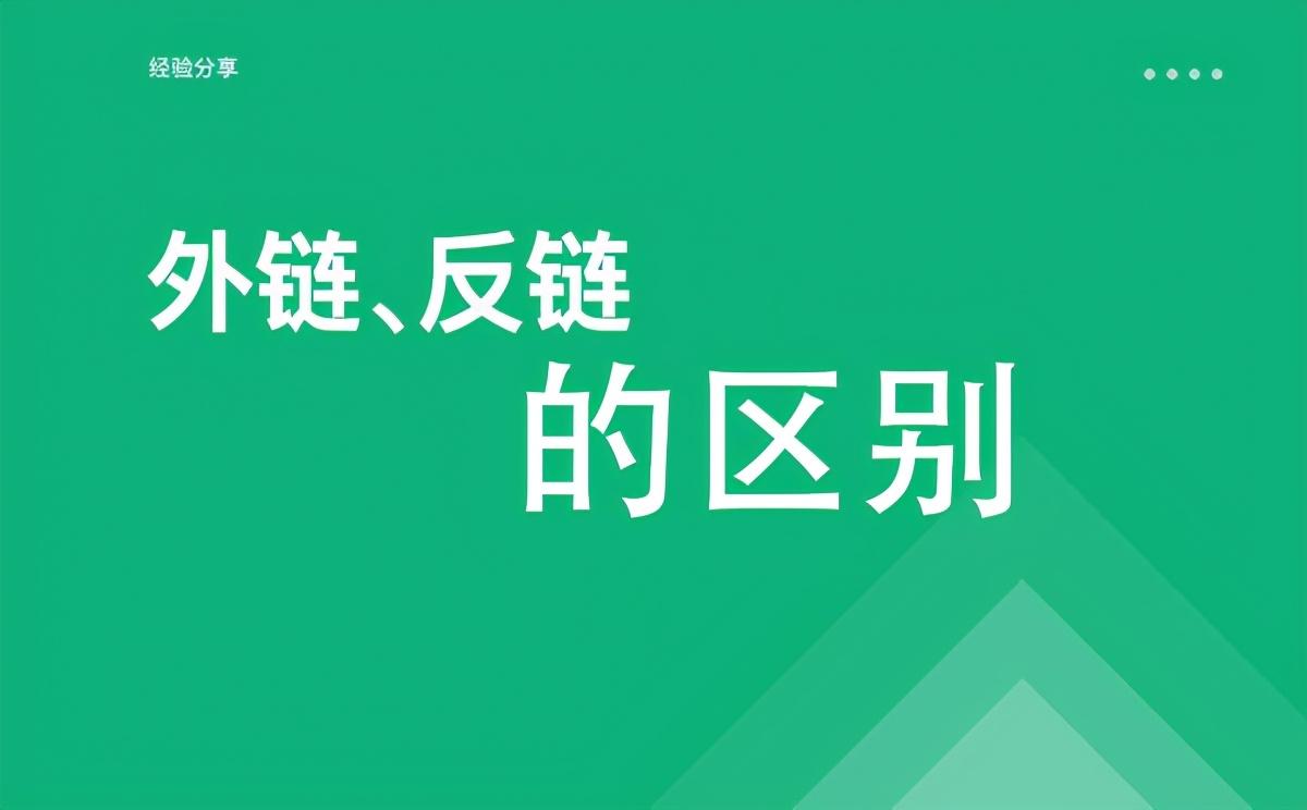 解锁SEO外链的潜力：如何通过专家策略建立高质量的反向链接 (seo 外链)