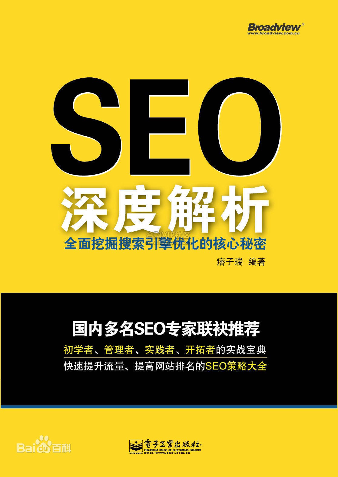 华罡 SEO：理解搜索引擎并提升网站可见度 (华罡集团)