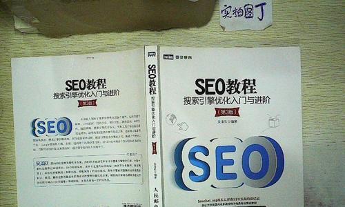 掌握 SEO 秘诀：免费培训提升您的网站排名 (seo秘籍方法教学)