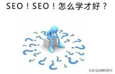 SEO学堂：提升网站可见性与流量的综合指南 (seo教学视频)