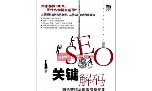 掌握搜索引擎的秘密：网奇的终极 SEO 培训 (掌握搜索引擎的使用方法)