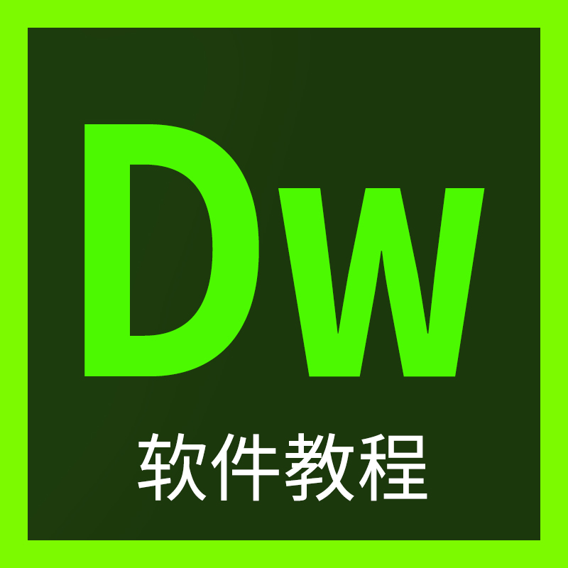 使用 DW 软件创建令人惊叹的网页：一步步指南 (dw软件的使用)