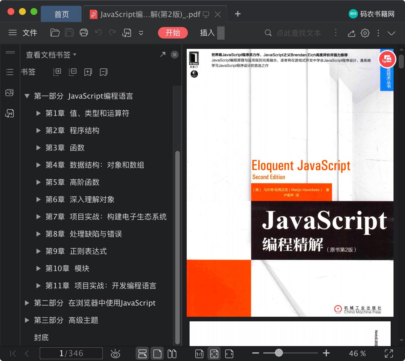 深入解析 JavaScript：网页设计中的交互性和动态化 (深入解析java编译器:源码剖析与实例详解)