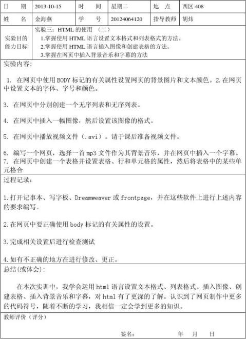 网页设计实验: 比较不同的页面布局如何在移动设备上影响转换率 (网页设计的实验报告怎么写)