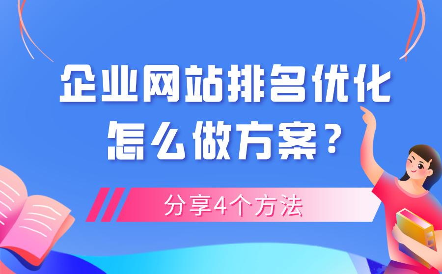 优化网站排名：重庆 SEO 必读指南 (优化网站排名方法教程)