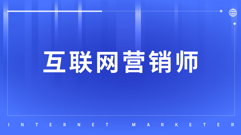 网络营销大师分享的网站推广秘诀：如何提升网站知名度 (网络营销大师有哪些)