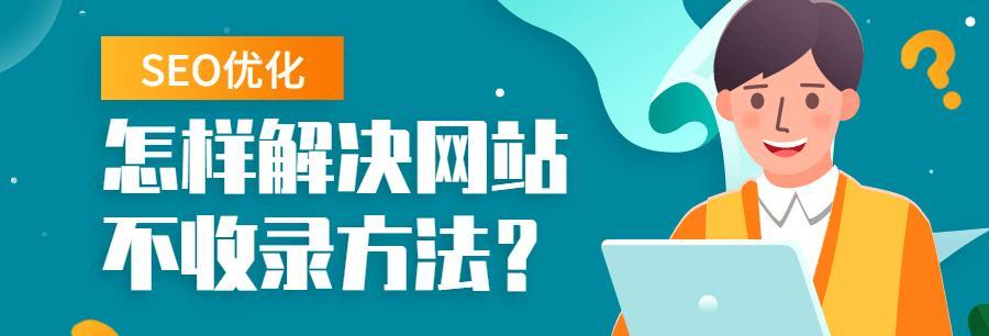 掌握快速收录的秘诀：增强网站可见度和流量的实证指南 (掌握快速收录的方法)