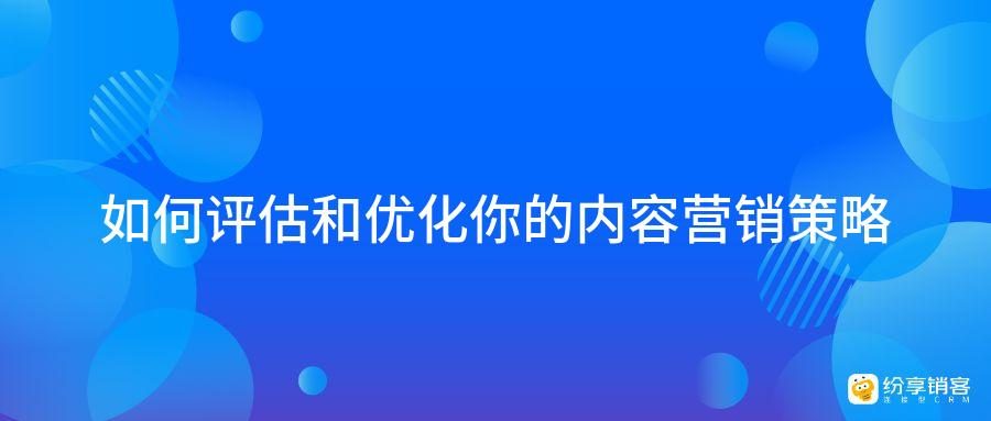 内容营销优化：利用外链包收录提高内容可见度 (内容营销优化措施)