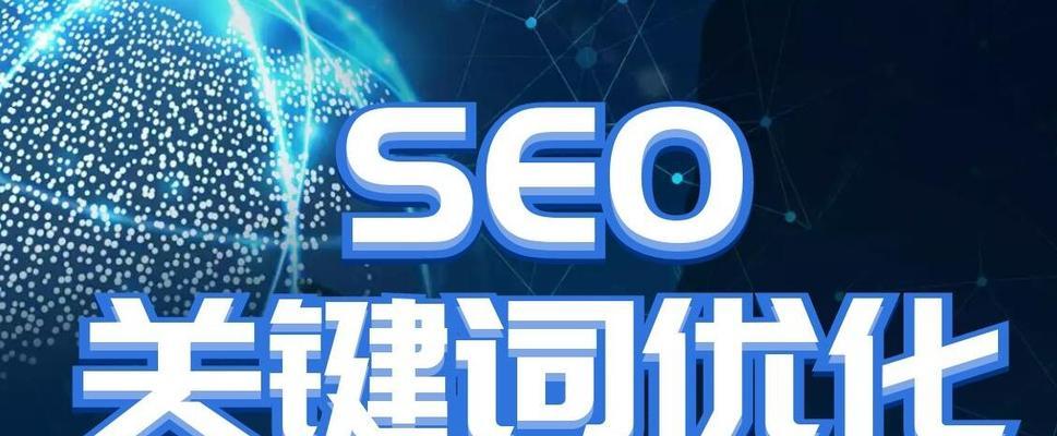 揭秘百度关键词 SEO 的奥秘：一步一步优化您的网站 (揭秘百度关键词是什么)