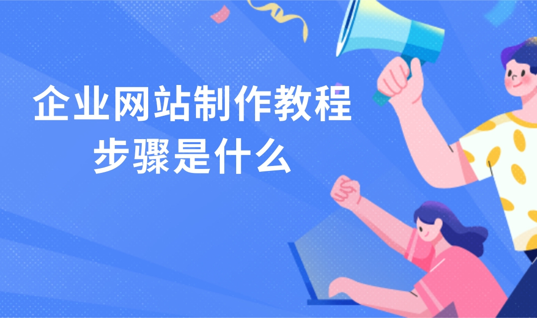 网站搭建从入门到精通：详细指南，助您创建功能强大且令人印象深刻的网站 (网站搭建入门)