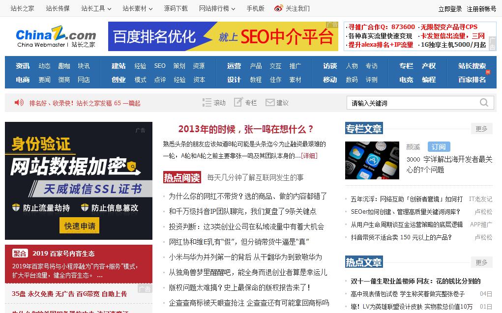 站长之家 SEO查询：深入了解您的网站性能 (spansion是什么牌子)