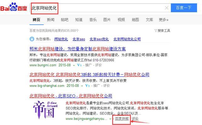 百度网站优化深入浅出：SEO策略、技术和案例分析 (百度网站优化方案)