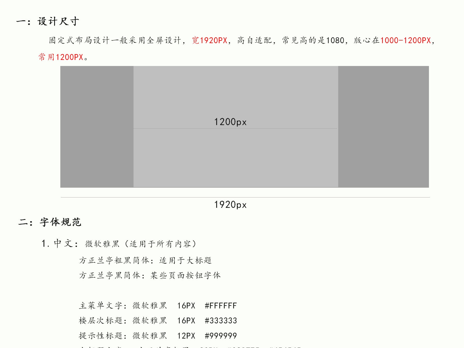 网页设计尺寸指南：为不同设备优化您的网站 (网页设计尺寸规范)