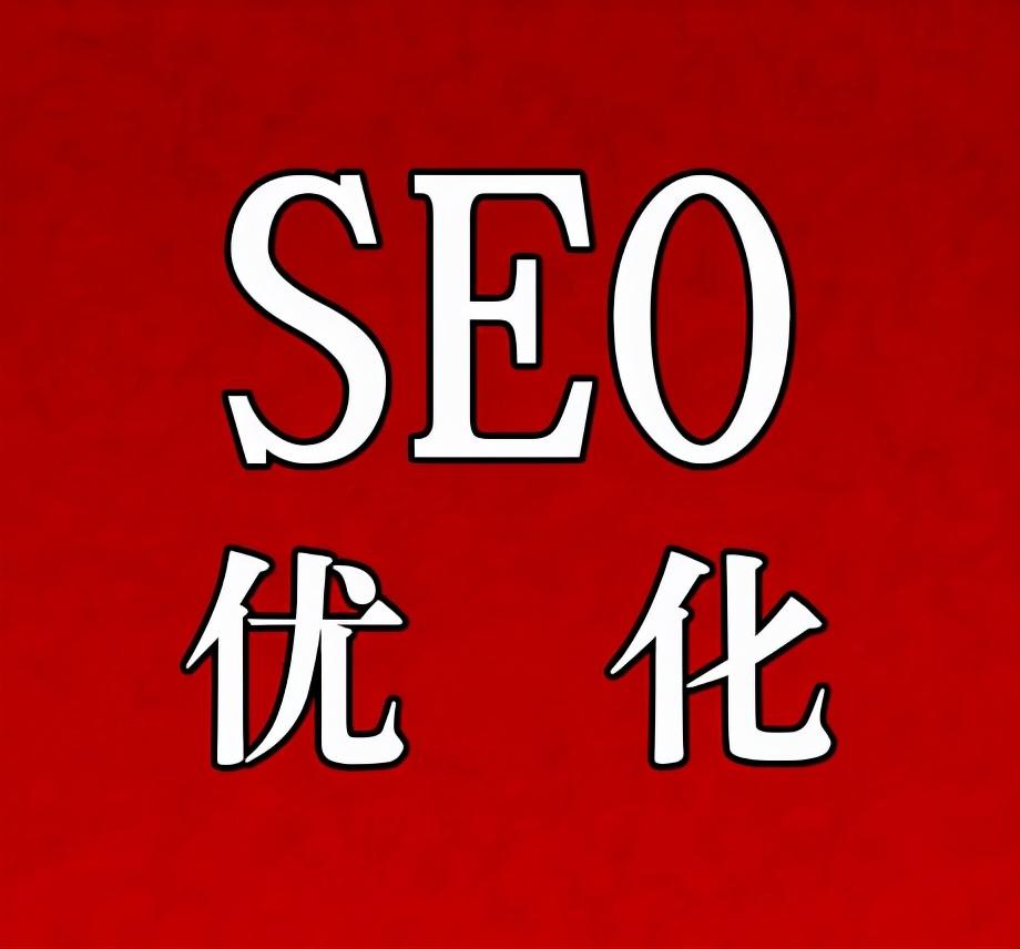 外包 SEO 关键词优化：提升网站可见度和有机流量 (外包的seo)