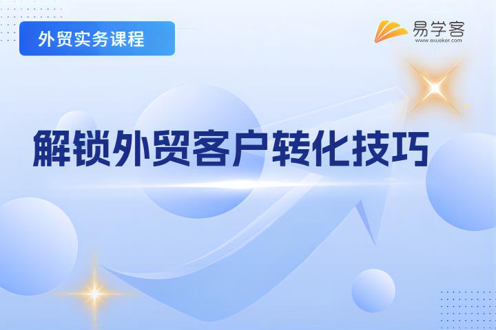 解锁在线业务潜力：南京SEO优化培训的全面介绍 (解锁在线业务是什么)