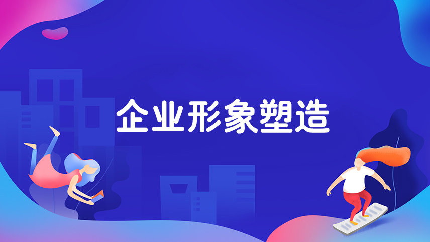 为您的企业创建令人惊叹的在线形象：专业的网站建设服务 (为企业创造什么成果)