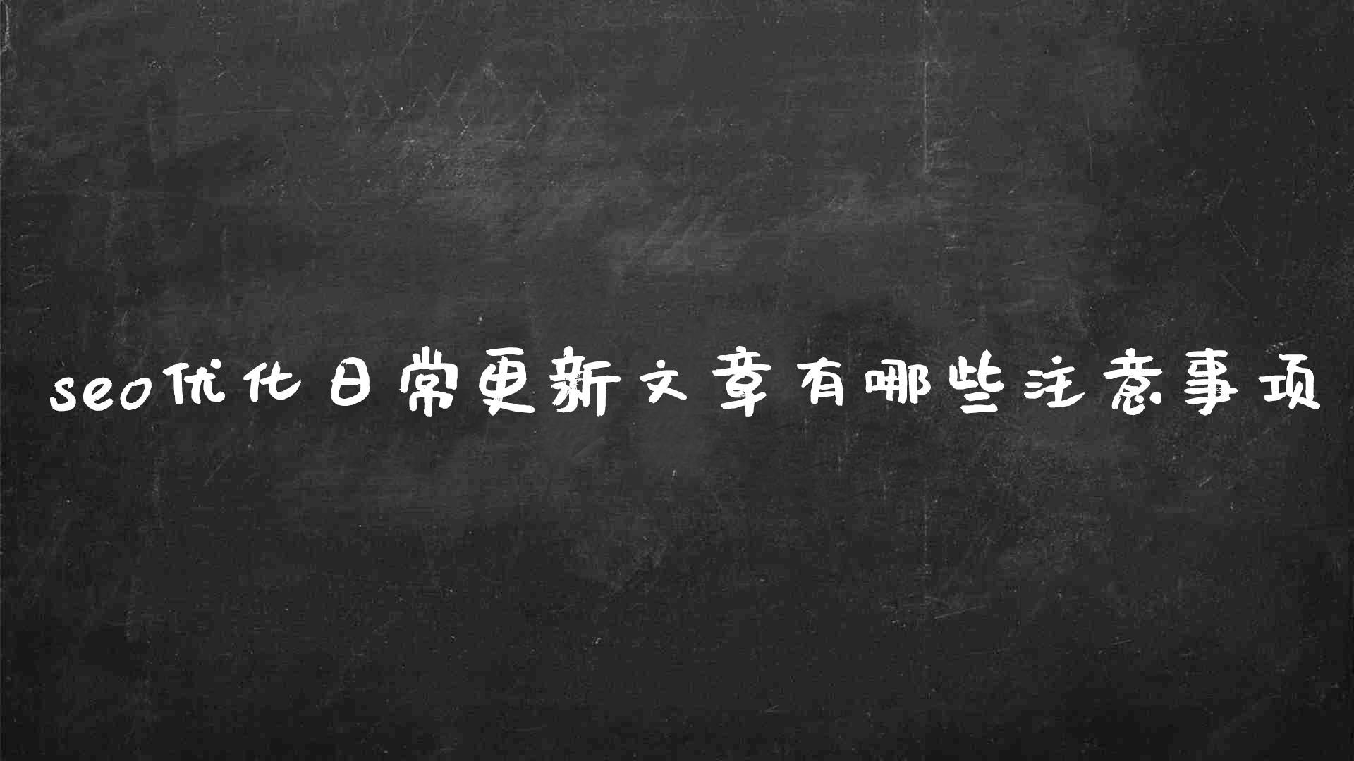 博客优化策略：如何提高您的网站在搜索结果中的知名度 (博客优化策略是什么)