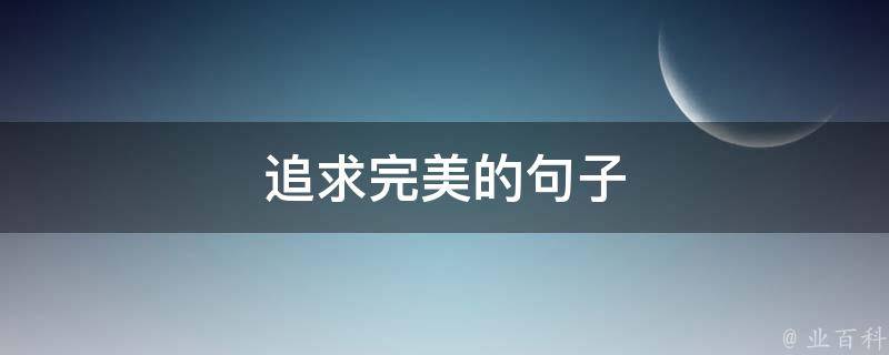 找到您的完美域名：访问官方域名注册网站 (找到您的完美英文)