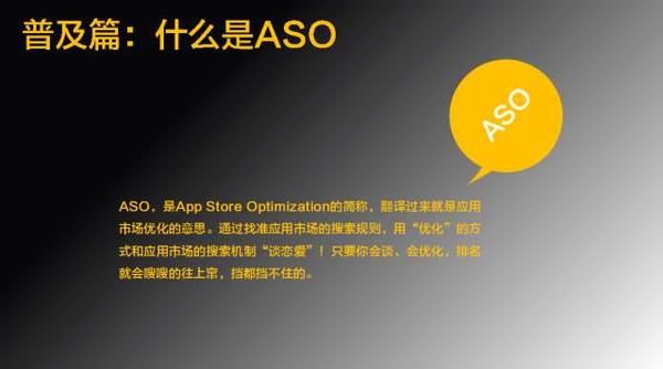 北京ASO优化指南：在竞争激烈的应用商店中脱颖而出 (北京aso优化)