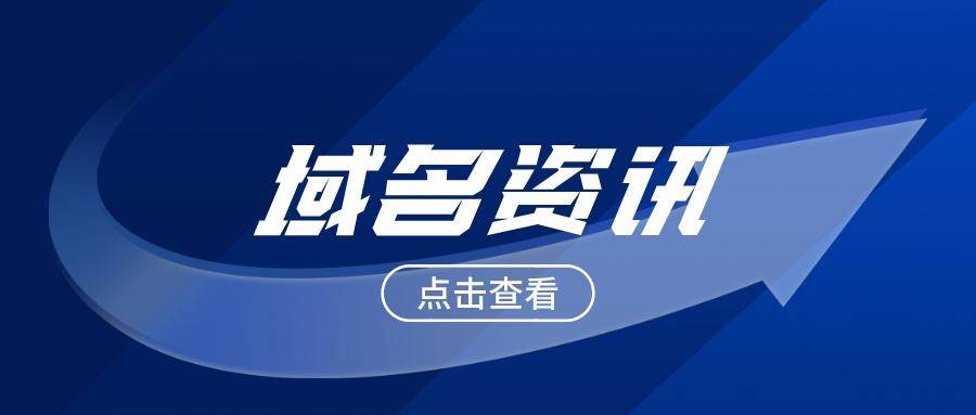 免费域名注册：一步步指导，让您轻松建立网站 (免费域名注册申请)