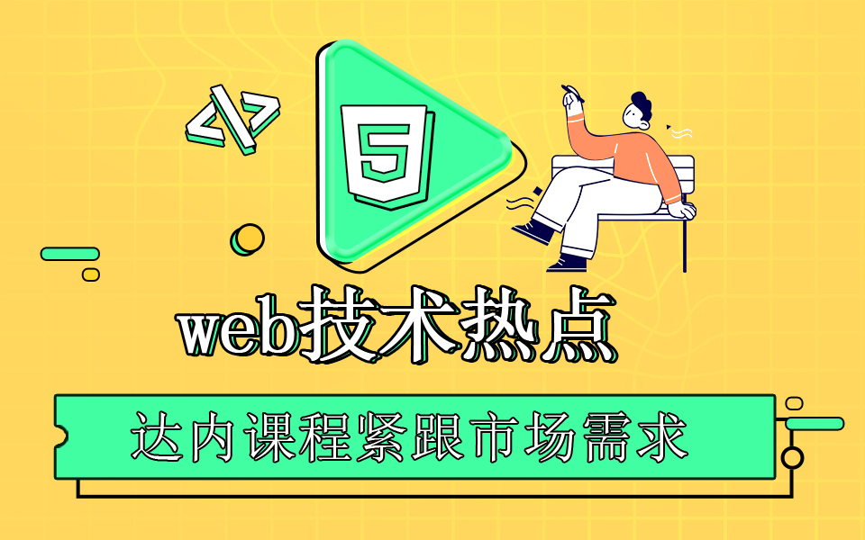 揭秘web前端性能优化背后的秘密：提升网站加载速度的黄金技巧 (什么是web前端?web前端是干什么的?)