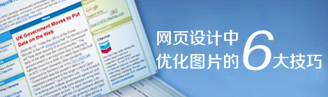 优化设计技巧：释放您的网站和应用程序的潜力 (优化设计技巧与方法)