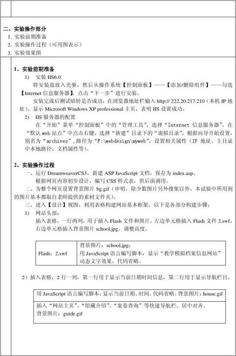 网页设计报告：深入分析行业最佳实践和趋势 (网页设计报告总结)