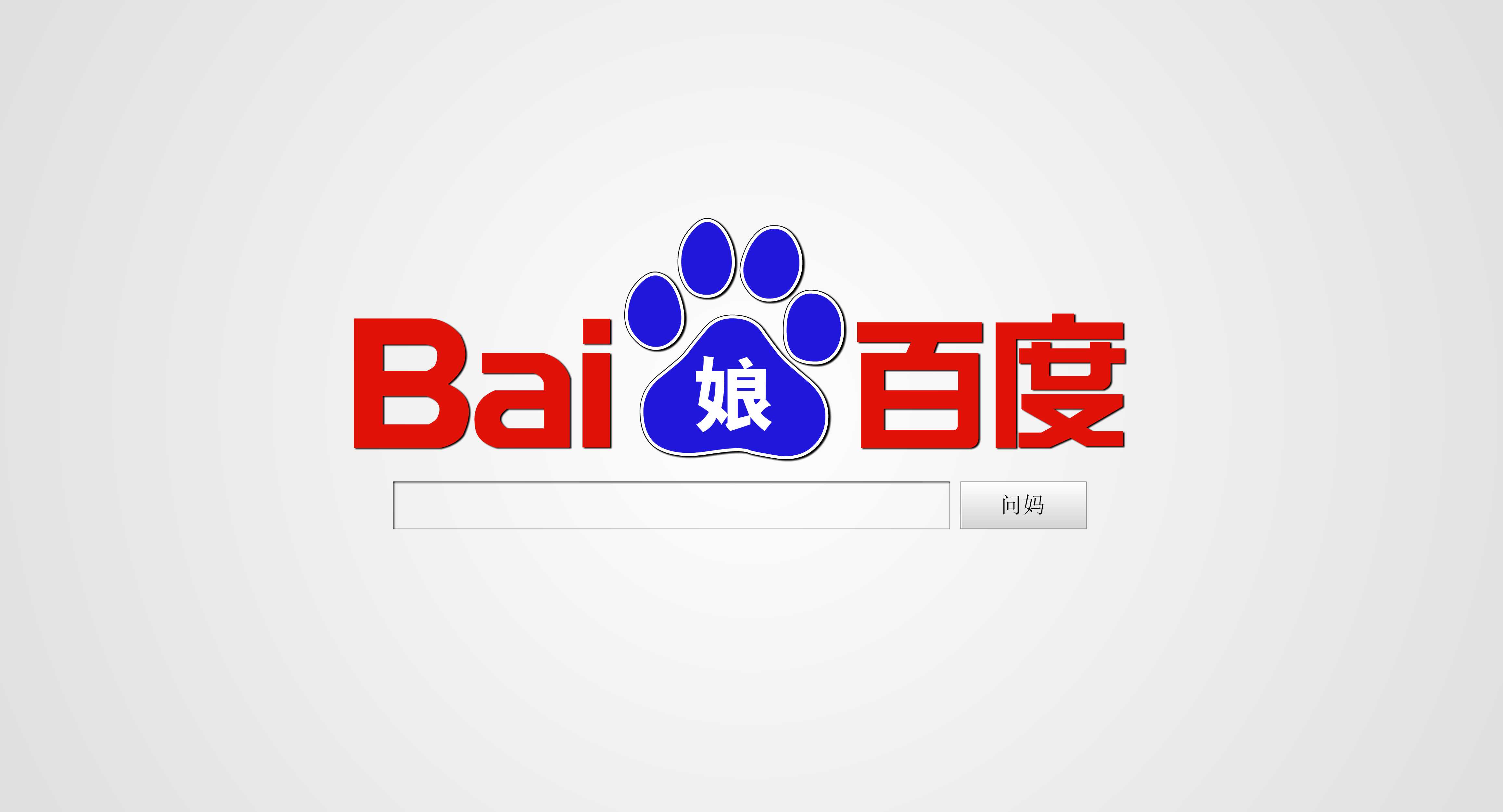 使用 baidu 推广提升你的业务能见度和潜在客户 (使用百度网盘需要交费吗)