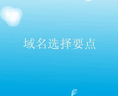 域名注册指南：从头到尾了解域名注册的详细信息 (域名注册指南官网)