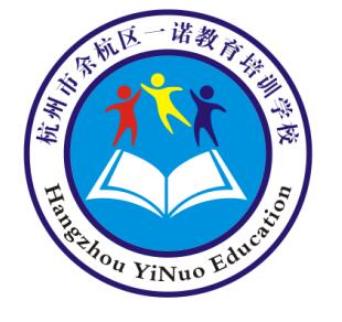 杭州市一诺教育培训学校