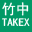 日本竹中TAKEX授权代理