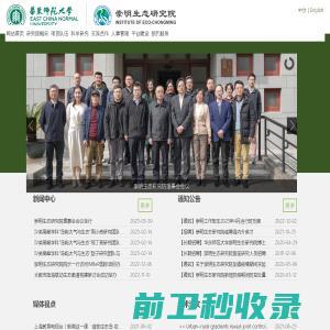 华东师范大学崇明生态研究院